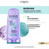 L'Oreal Paris Эльсэв Гиалурон бальзам интенс.увлажн. д/жирн.корней,сух.конч. 200мл флакон 1шт / 12шт