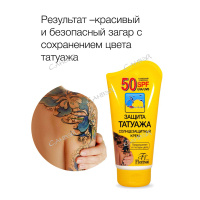 Floresan Солнцезащитный крем SPF-50 Защита татуажа 125 мл