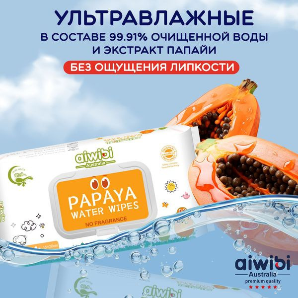 Aiwibi Papaya Влажные салфетки детские для чувствительной кожи Очищающие 0+ 84 шт