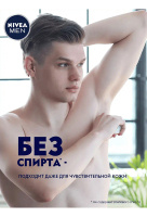 Nivea Men Антиперспирант шариковый Серебряная защита 50 мл